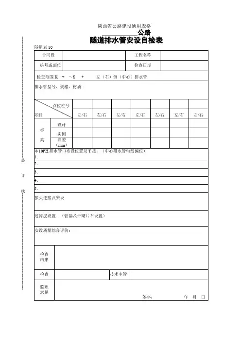 陕西省公路工程通用表格