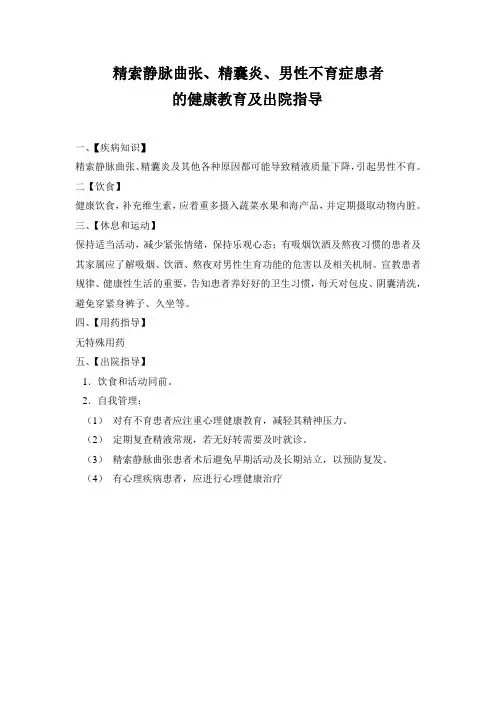 精索静脉曲张