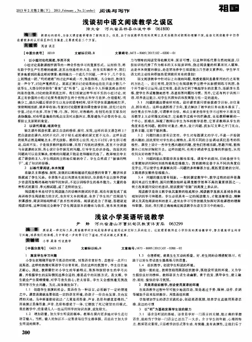 浅议小学英语听说教学