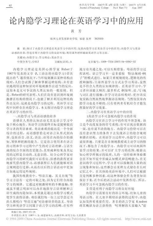 论内隐学习理论在英语学习中的应用