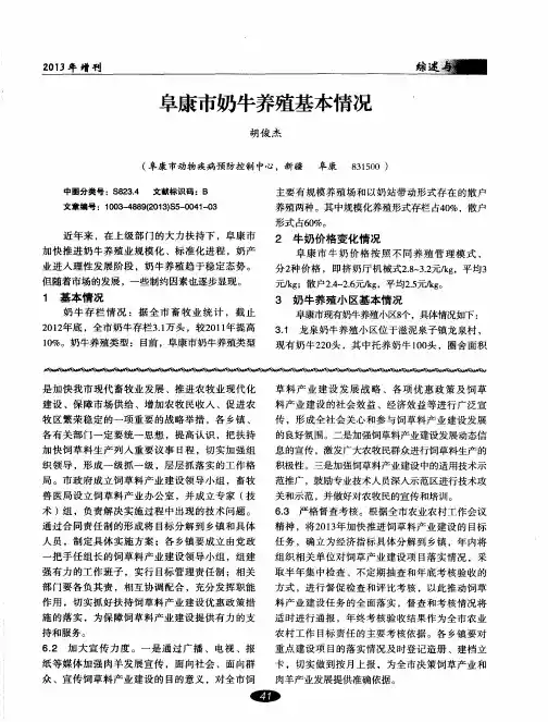 阜康市奶牛养殖基本情况
