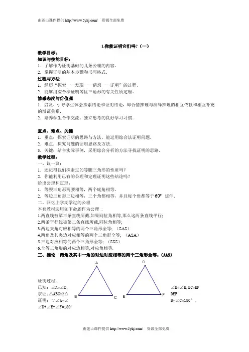 北师大版九上数学教案全册教学大纲