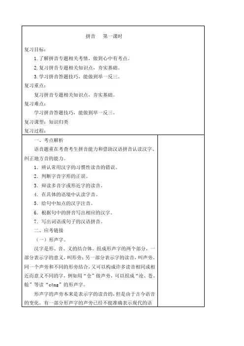 中考语文复习教案课程