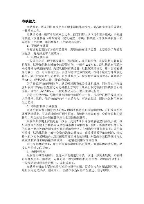 布铗丝光 工艺流程