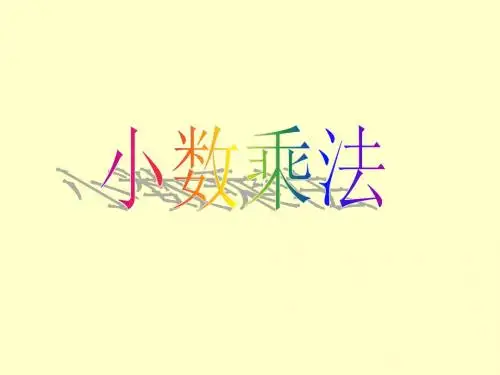 乘法(1)