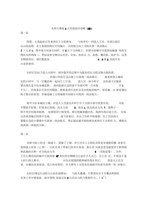 光明与黑暗2古代封印攻略
