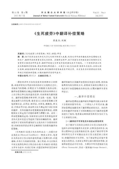 《生死疲劳》中翻译补偿策略