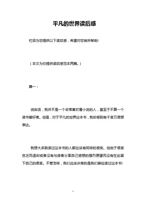 平凡的世界读后感