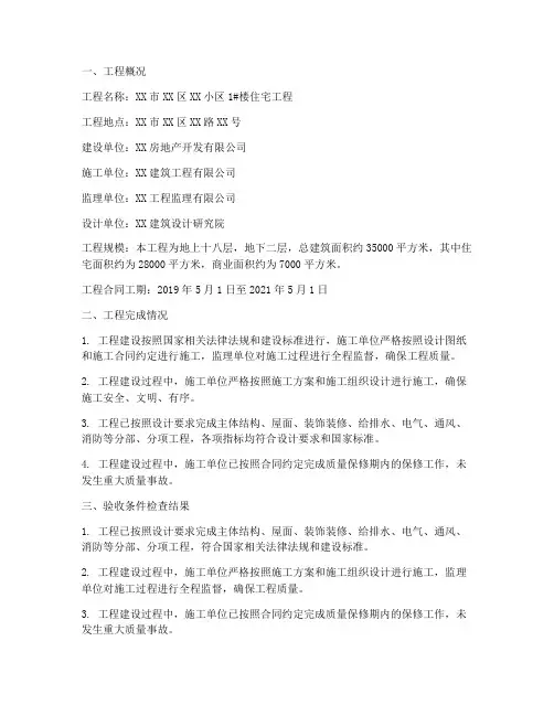 房屋竣工验收申请报告