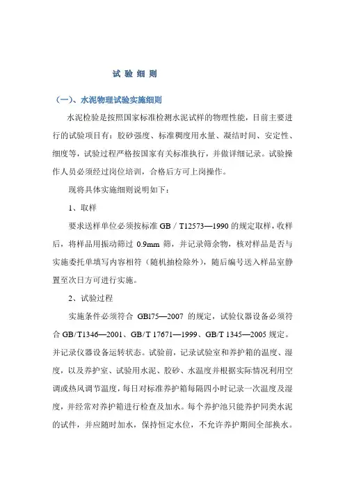 试验室质量管理手册