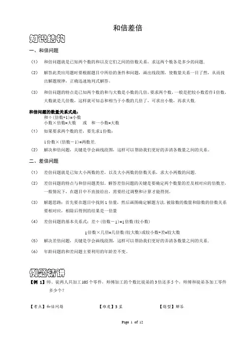 小学和倍差倍问题