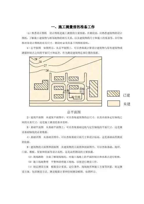 新手施工员测量放线步骤 2