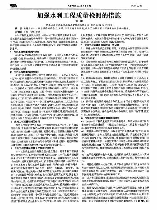 加强水利工程质量检测的措施