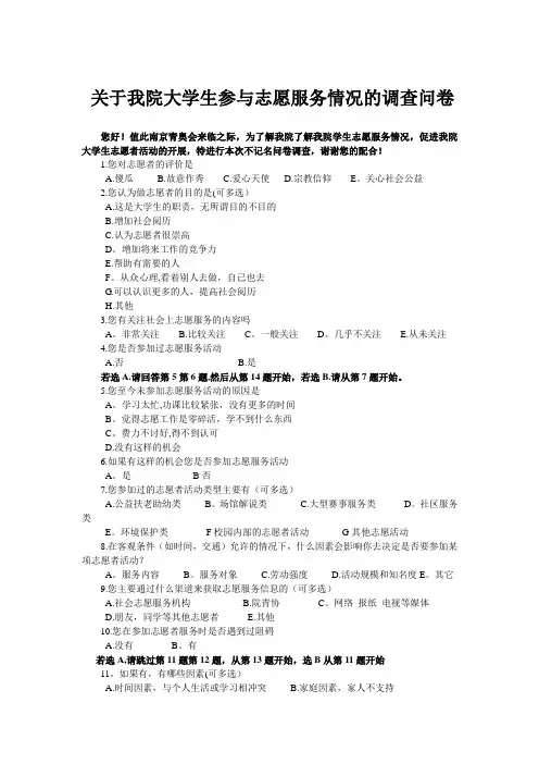 大学生志愿服务态度调查问卷