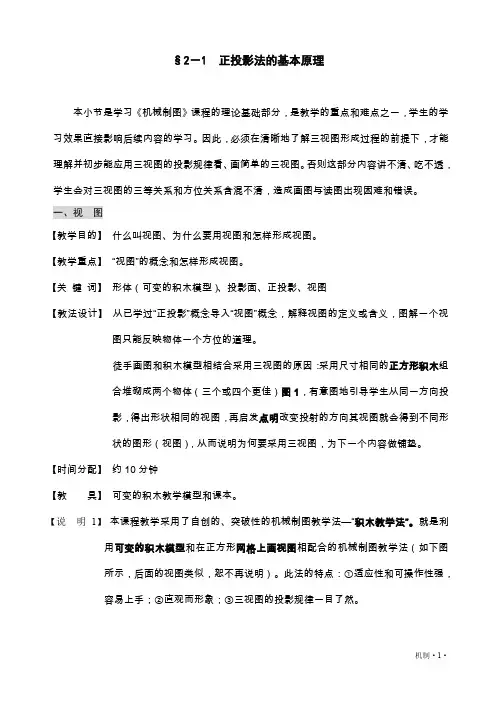正投影法的基本原理
