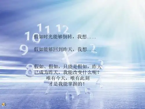 寸金难买寸光阴(三年级上品德与社会)