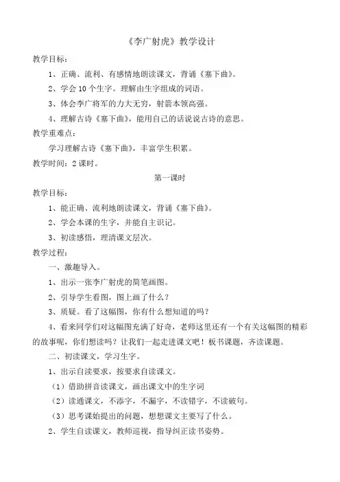 《李广射虎》教学设计-盛宏伟