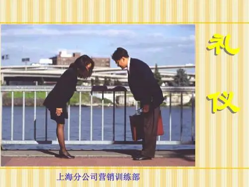 礼仪