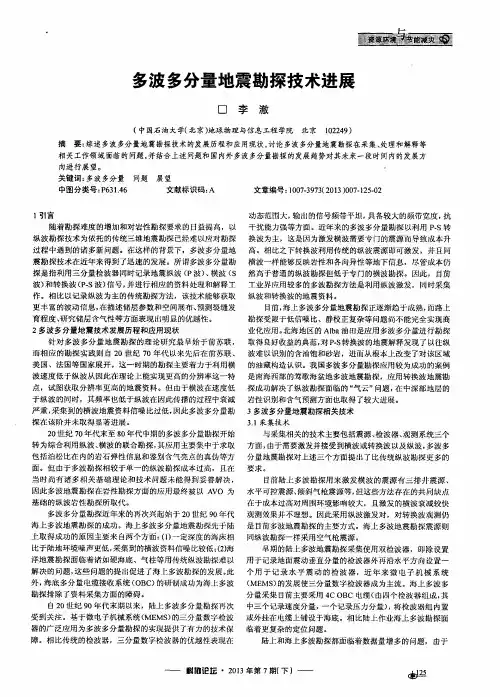 多波多分量地震勘探技术进展