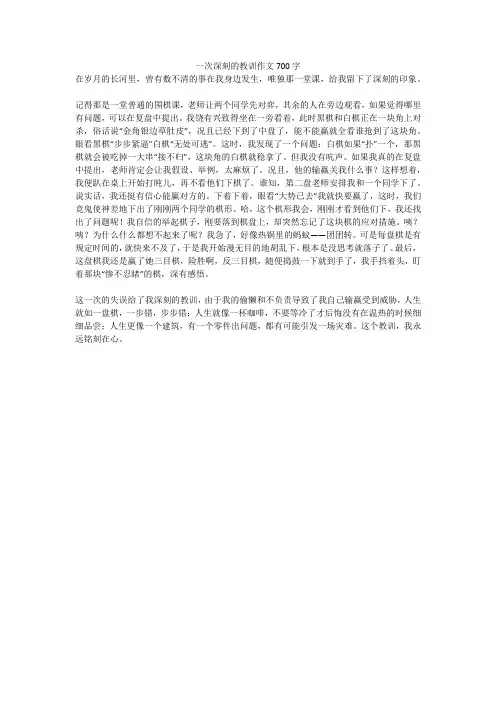 一次深刻的教训作文700字