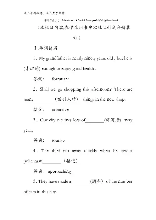 2016-2017学年高中英语Module 4 A Social Survey4.2含解析