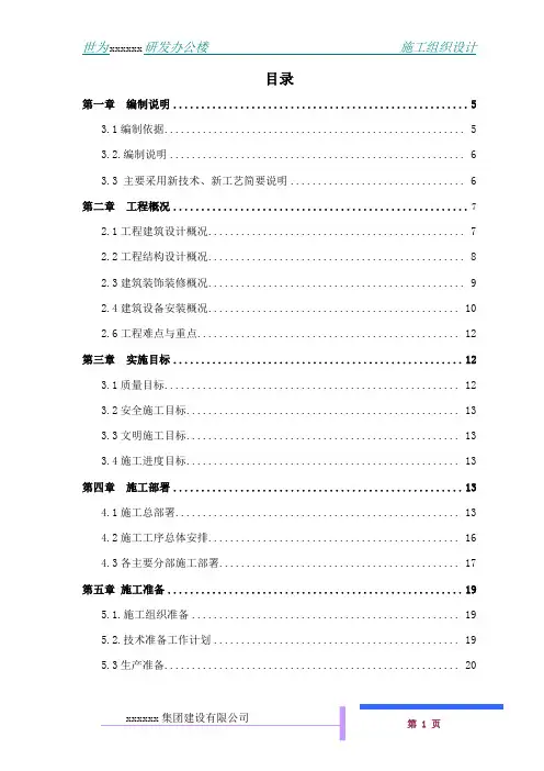 高层带人防施工组织设计