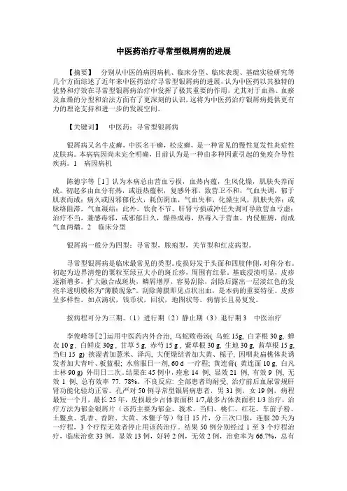 中医药治疗寻常型银屑病的进展