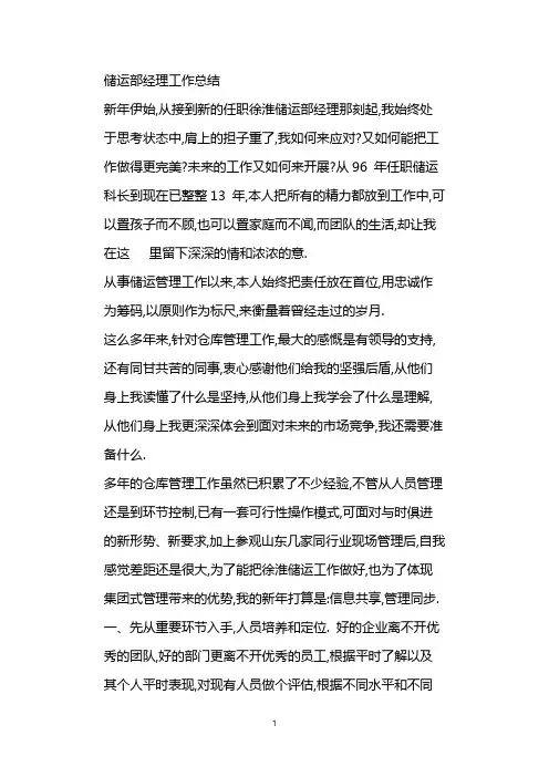 储运部经理工作总结