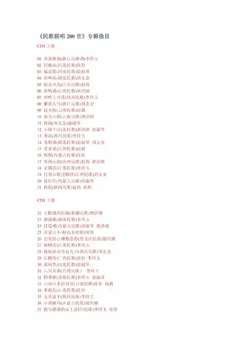 民歌联唱200首专辑曲目