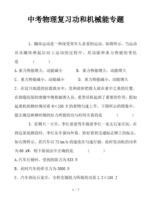 中考物理复习功和机械能专题