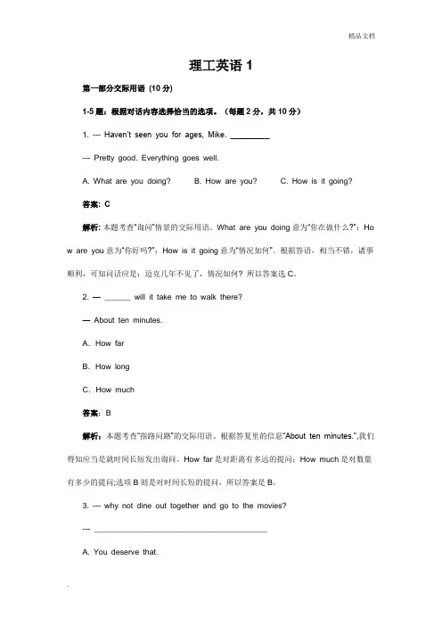 理工英语考试复习资料