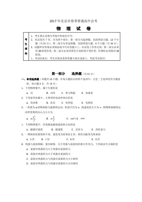 北京市春季普通高中会考物理试卷含答案