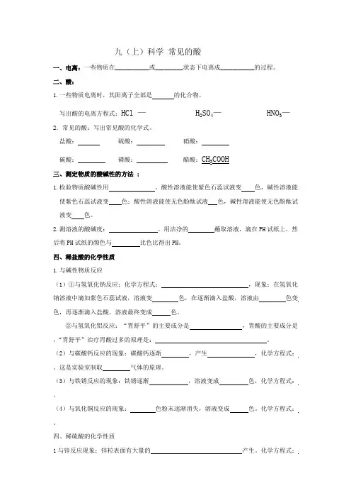 常见的酸练习题