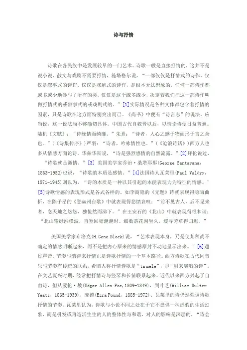 诗与抒情