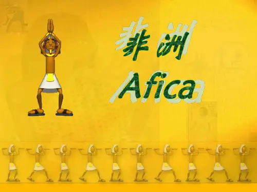 Africa 非洲 初中地理课件