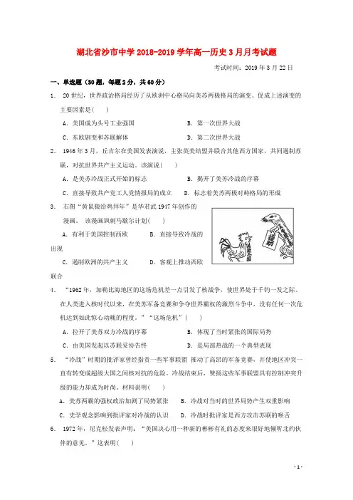 湖北省沙市中学2018_2019学年高一历史3月月考试题