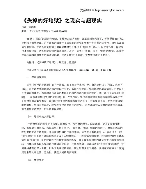 《失掉的好地狱》之现实与超现实
