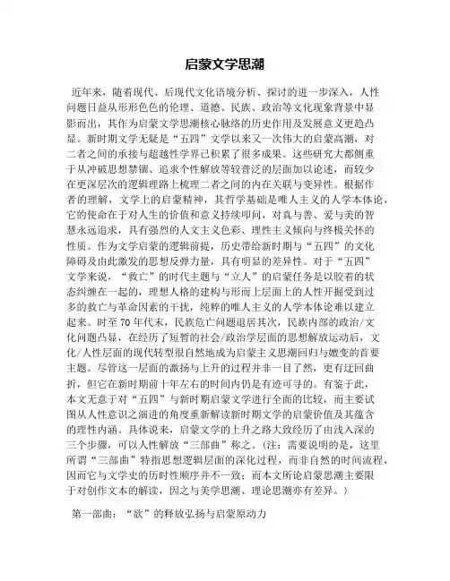 启蒙文学思潮