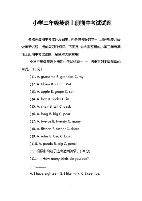 小学三年级英语上册期中考试试题