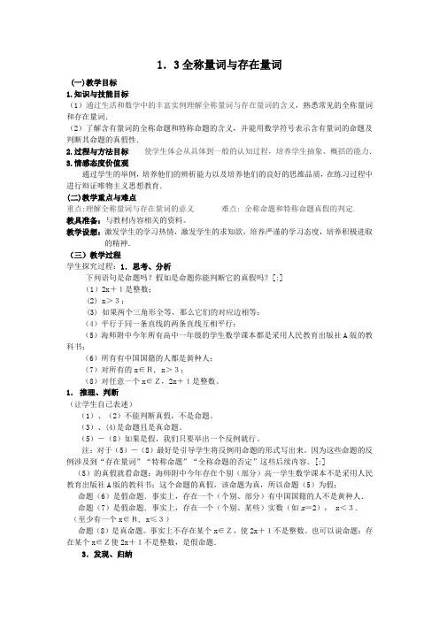 北师大版数学高二-选修2-1  1.3全称量词与存在量词1  教案