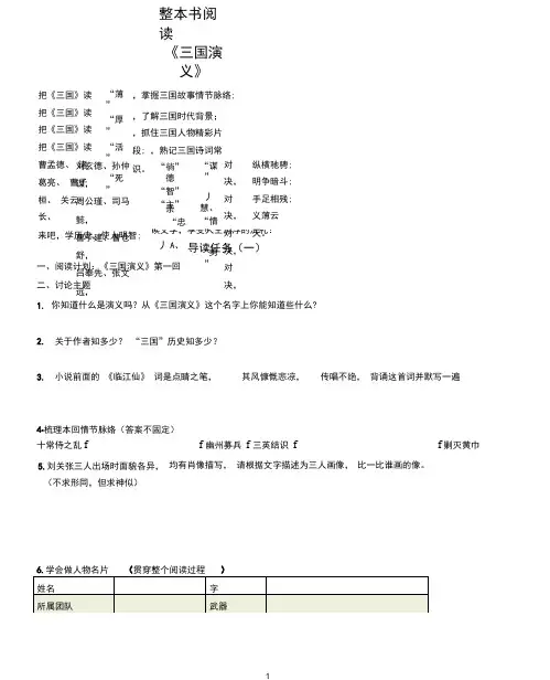 (完整版)《三国演义》整本书阅读导读讲义