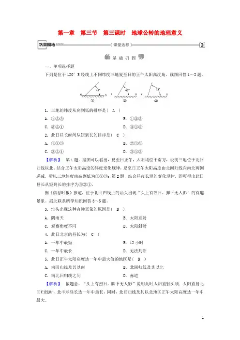 2019版高中地理 第一章 行星地球 第3节 第3课时 地球公转的地理意义课时作业 新人教版必修1