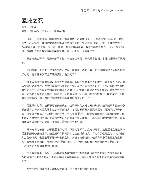 混沌之死