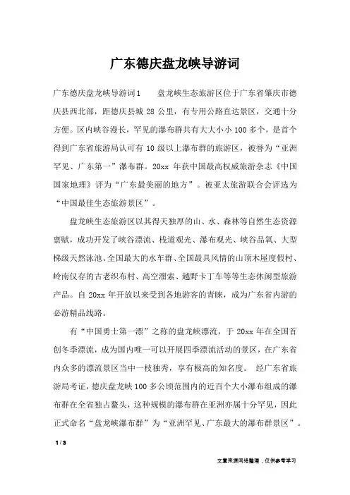 广东德庆盘龙峡导游词_导游词
