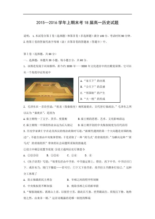 郑州市第一中学2015-2016学年高一上学期期末考试历史历史试卷及答案及答案