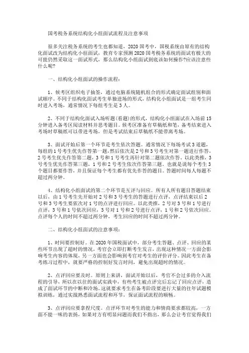最新国考税务系统结构化小组面试流程及注意事项