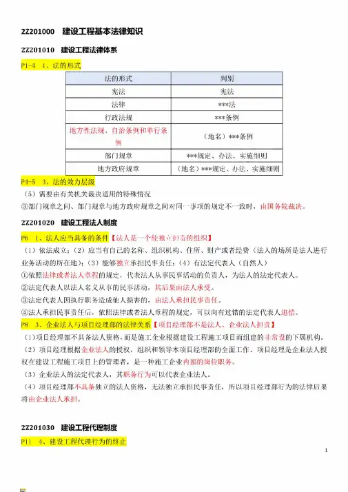 2020年二建《法规》重要知识点归纳-二建法规知识点总结