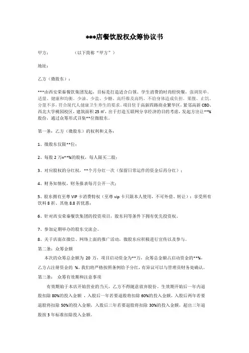 餐饮股权众筹协议书