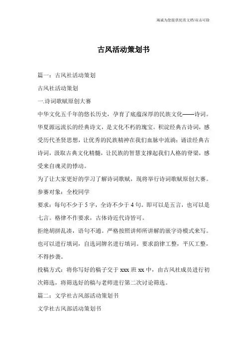 古风活动策划书