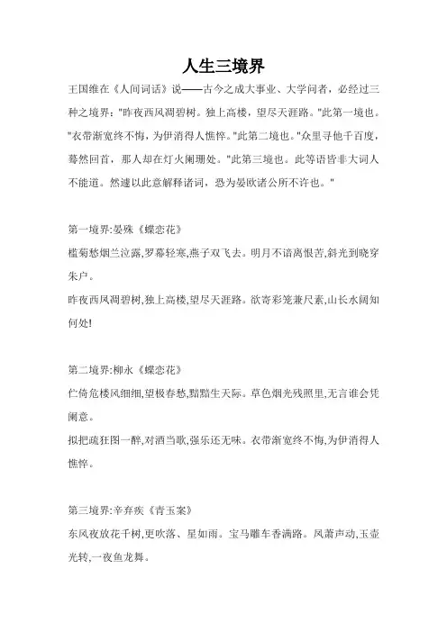 人生三境界